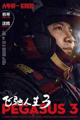 正片