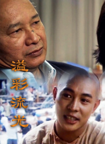 美翻众人！