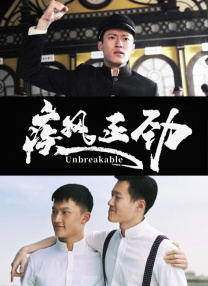 正片
