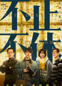 全集免费观看超清