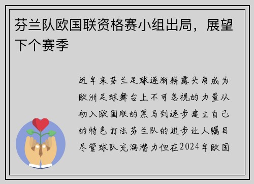 芬兰队欧国联资格赛小组出局，展望下个赛季