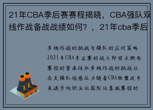 21年CBA季后赛赛程揭晓，CBA强队双线作战备战战绩如何？，21年cba季后赛赛制