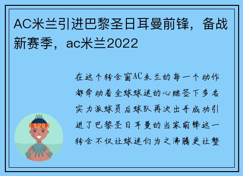 AC米兰引进巴黎圣日耳曼前锋，备战新赛季，ac米兰2022