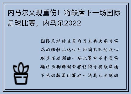 内马尔又现重伤！将缺席下一场国际足球比赛，内马尔2022