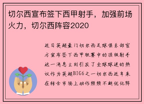 切尔西宣布签下西甲射手，加强前场火力，切尔西阵容2020