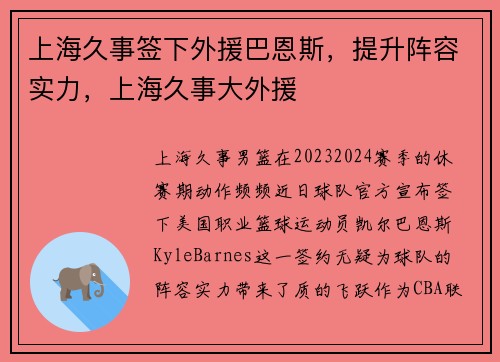 上海久事签下外援巴恩斯，提升阵容实力，上海久事大外援