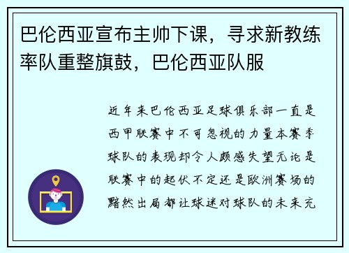 巴伦西亚宣布主帅下课，寻求新教练率队重整旗鼓，巴伦西亚队服
