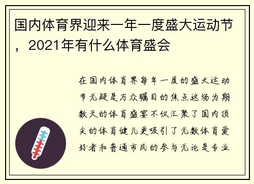 国内体育界迎来一年一度盛大运动节，2021年有什么体育盛会