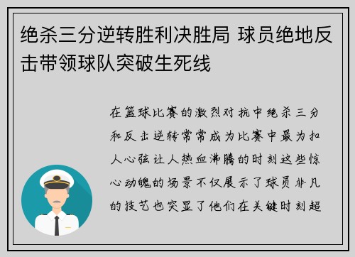 绝杀三分逆转胜利决胜局 球员绝地反击带领球队突破生死线
