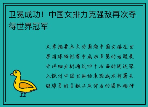 卫冕成功！中国女排力克强敌再次夺得世界冠军