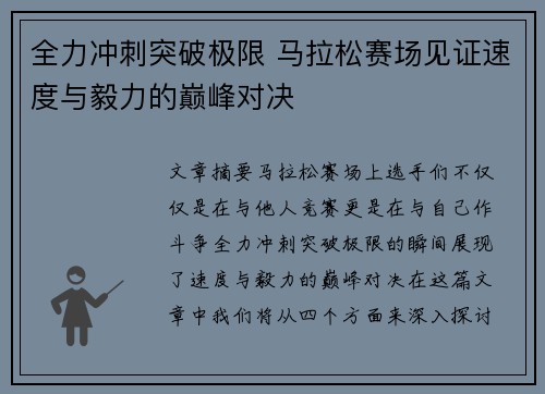 全力冲刺突破极限 马拉松赛场见证速度与毅力的巅峰对决