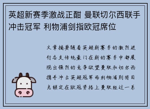 英超新赛季激战正酣 曼联切尔西联手冲击冠军 利物浦剑指欧冠席位