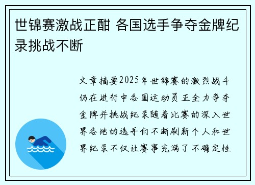 世锦赛激战正酣 各国选手争夺金牌纪录挑战不断