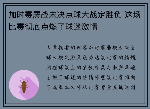 加时赛鏖战未决点球大战定胜负 这场比赛彻底点燃了球迷激情